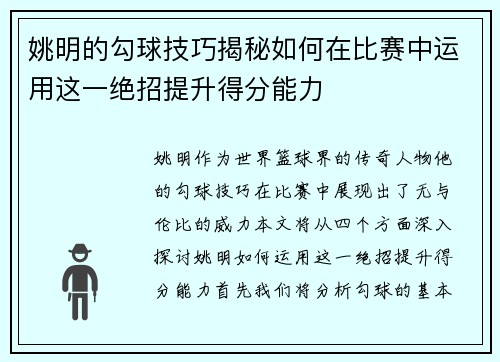 姚明的勾球技巧揭秘如何在比赛中运用这一绝招提升得分能力